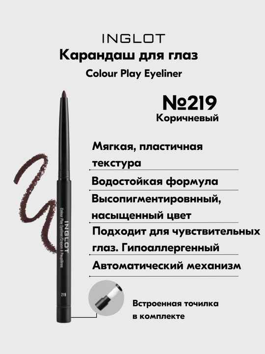 Ko‘z uchun qalam, namlikka chidamli INGLOT COLOUR PLAY EYELINER - 