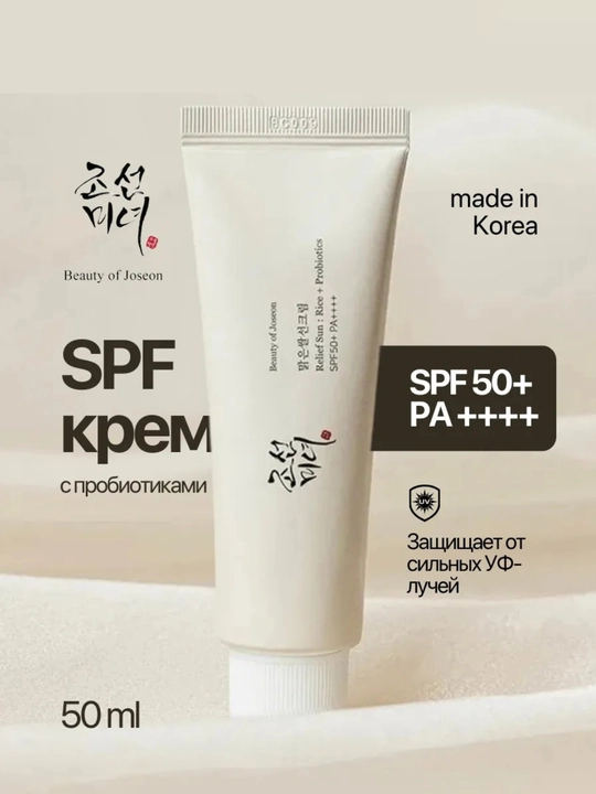 Солнцезащитный SPF крем для лица Sun: Rice+Probiotics SPF 50 - 