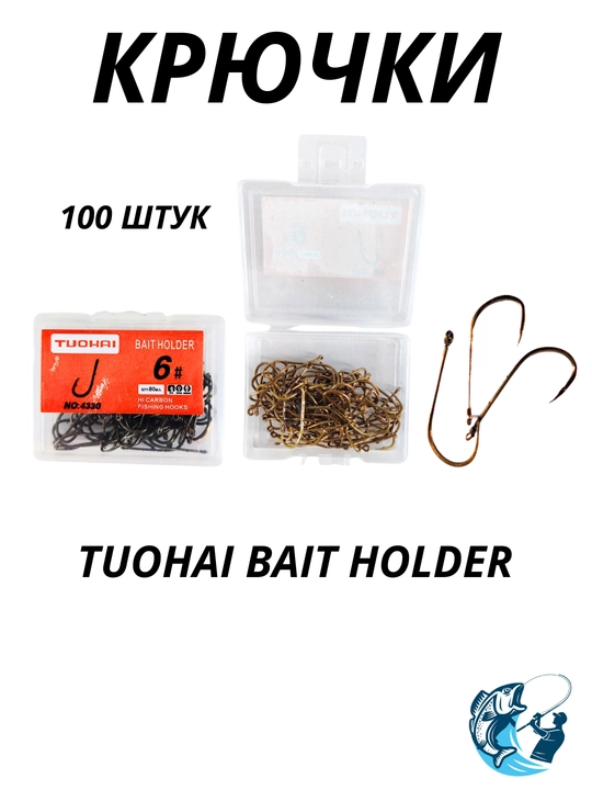Крючки рыболовные TUOHAI BAIT HOLDER