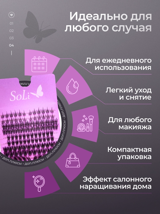SoLi tutamli kipriklar, ulama kipriklar