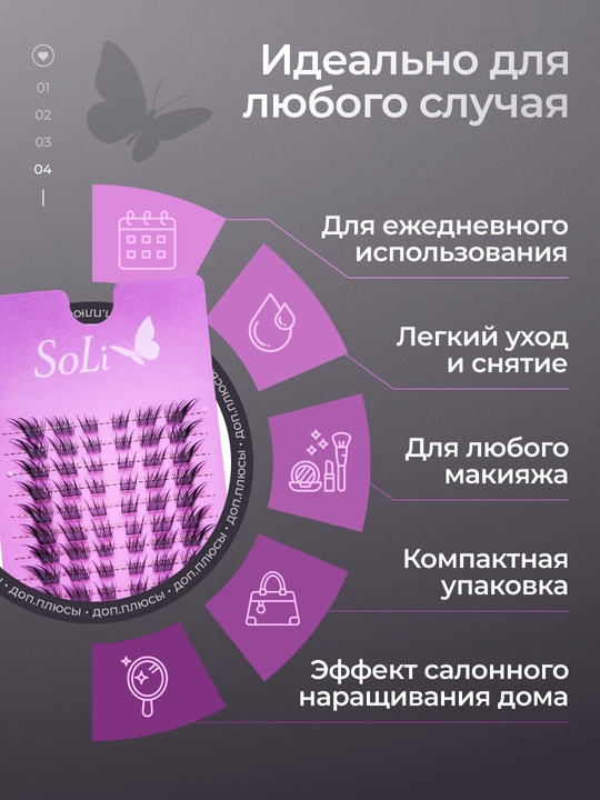 SoLi tutamli kipriklar, ulama kipriklar