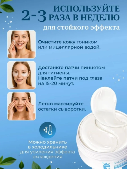 Ko‘z uchun patchlar, shish va qoplarga qarshi, kollagenli, ko‘z uchun kosmetika, 60 dona