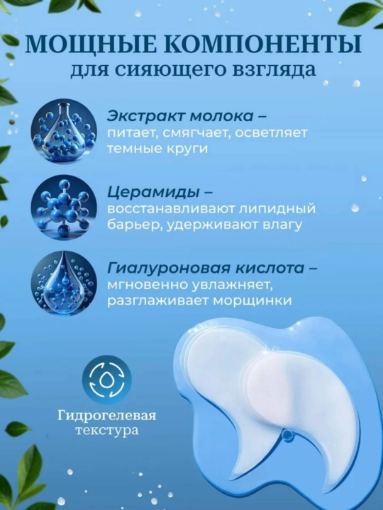 Ko‘z uchun patchlar, shish va qoplarga qarshi, kollagenli, ko‘z uchun kosmetika, 60 dona