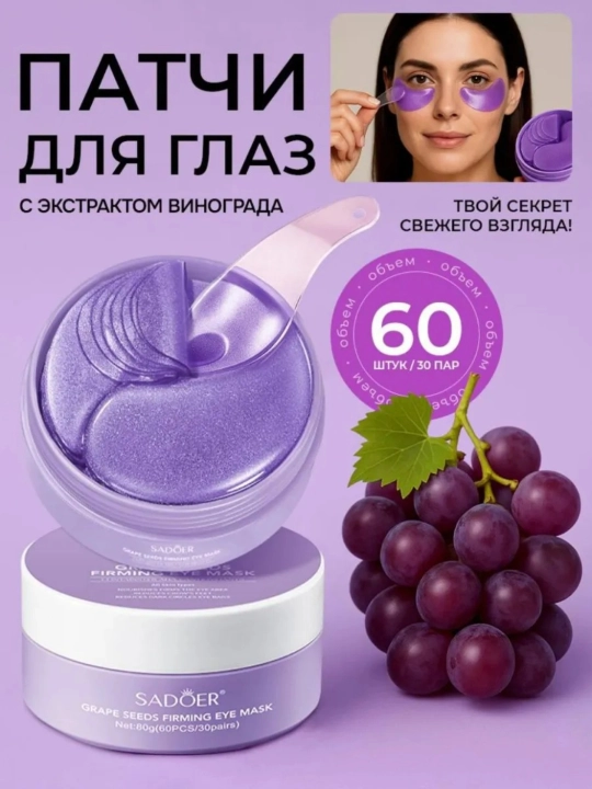 Ko‘z uchun patchlar, shish va qoplarga qarshi, kollagenli, ko‘z uchun kosmetika, 60 dona - 