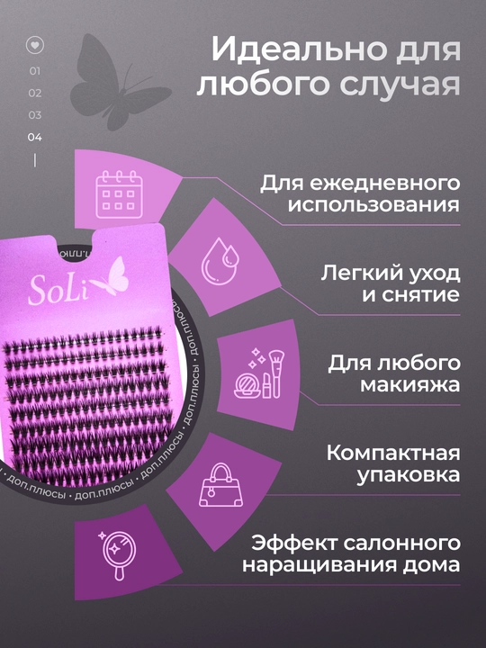 SoLi tutamli kipriklar, ulama kipriklar