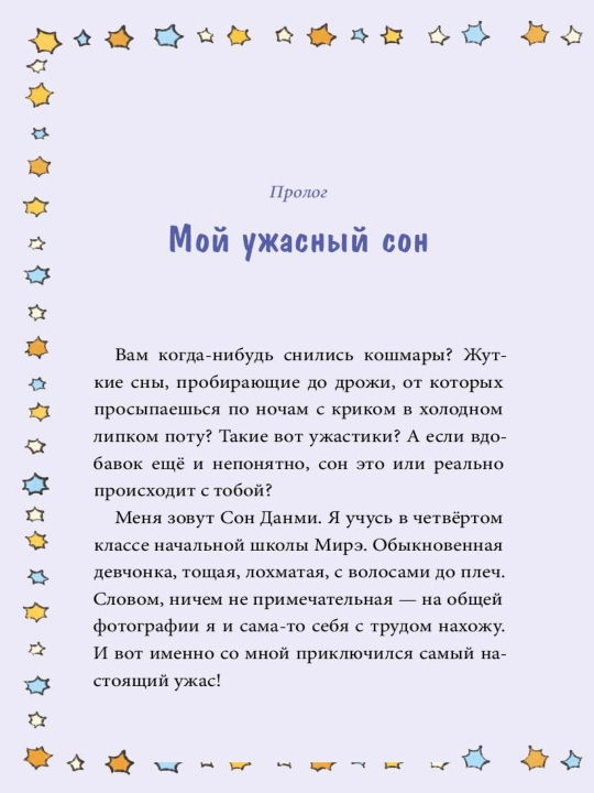 Девочка с лисьим хвостом: Вон Сон, твердый переплёт