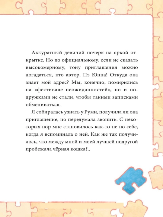 Девочка с лисьим хвостом: Вон Сон, твердый переплёт