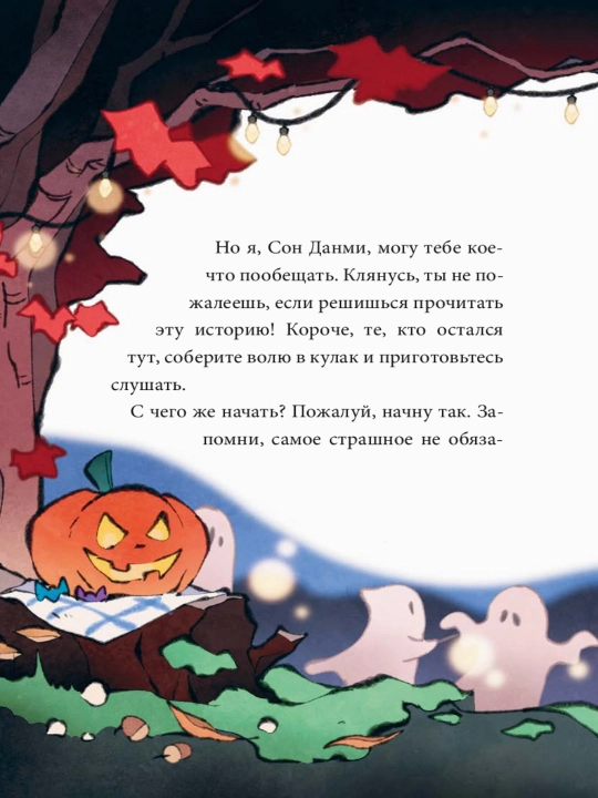 Девочка с лисьим хвостом: Вон Сон, твердый переплёт