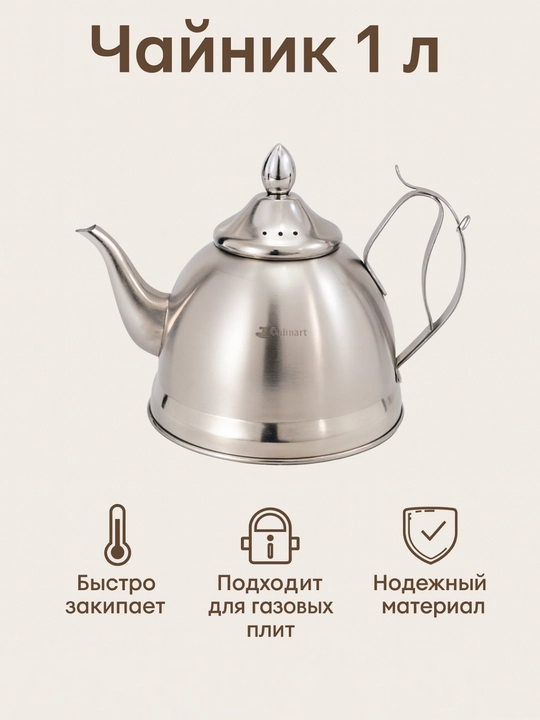 Culinart choynagi, 1 litr - 