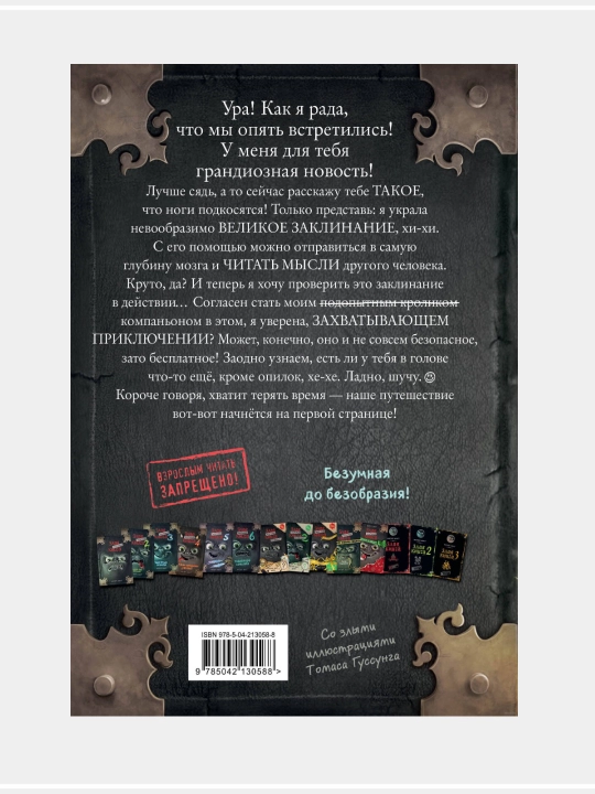 Мист Магнус: Маленькая злая книга