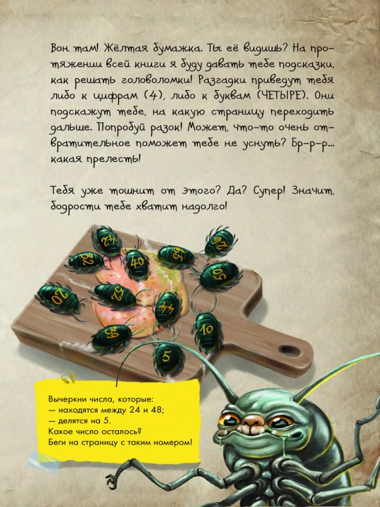 Мист Магнус: Маленькая злая книга