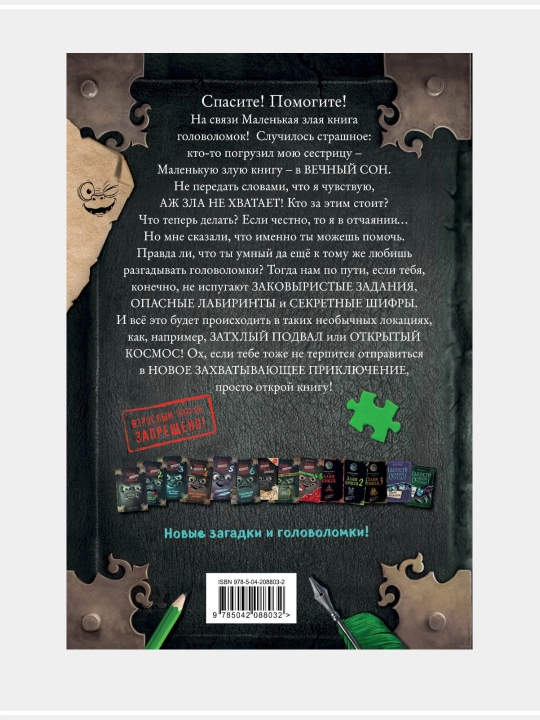Мист Магнус: Маленькая злая книга