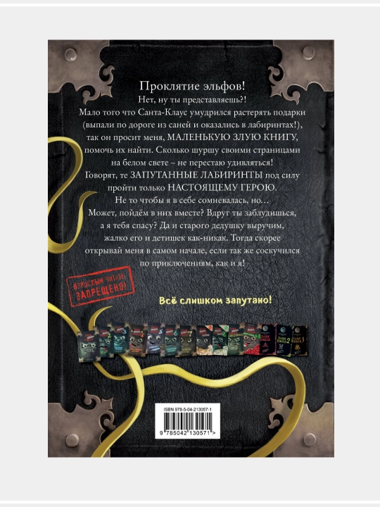Мист Магнус: Маленькая злая книга