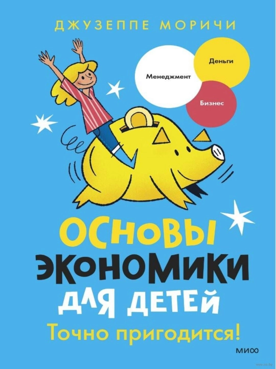 Основы экономики для детей, точно пригодится - 