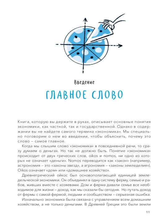 Основы экономики для детей, точно пригодится