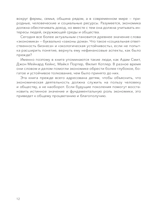 Основы экономики для детей, точно пригодится