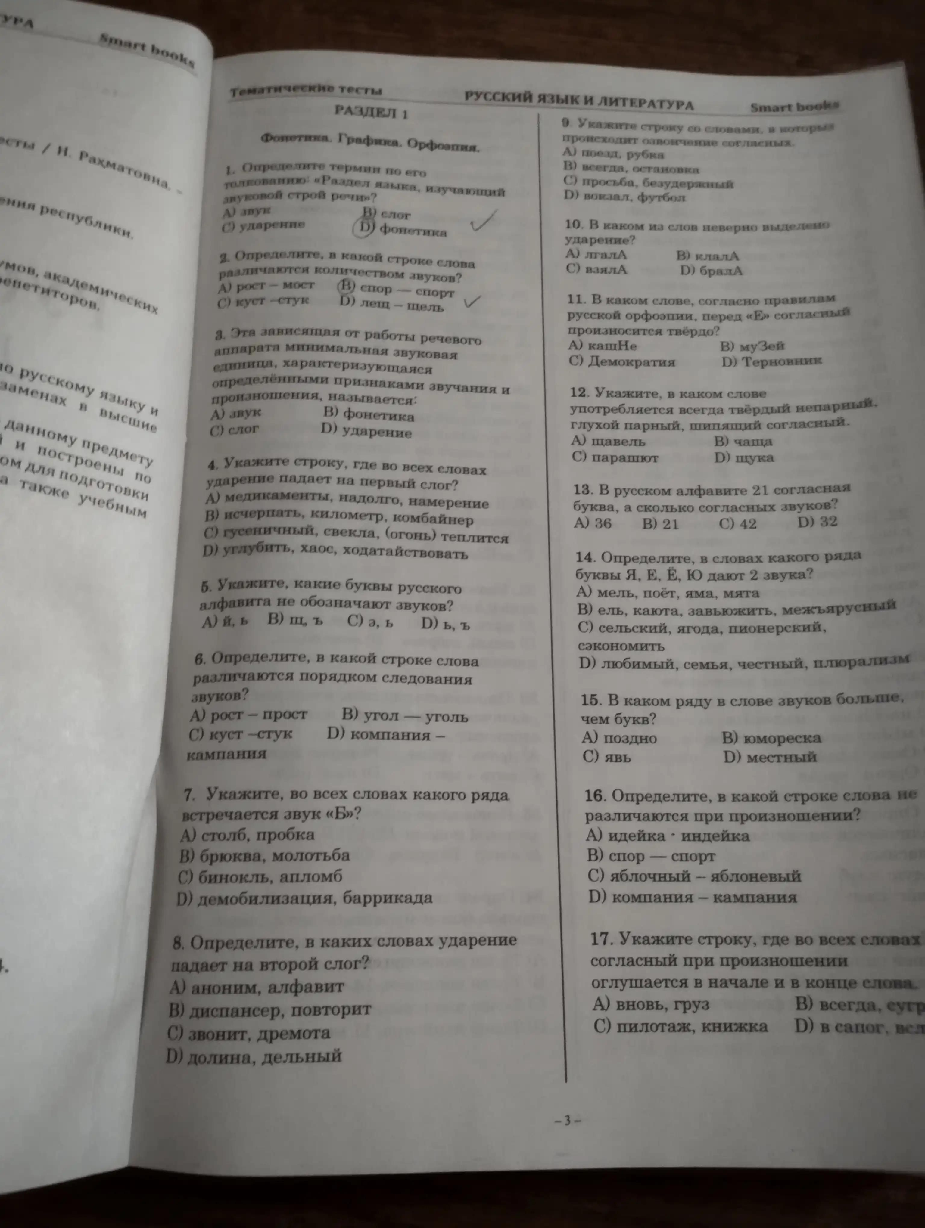 Rus tili va adabiyoti