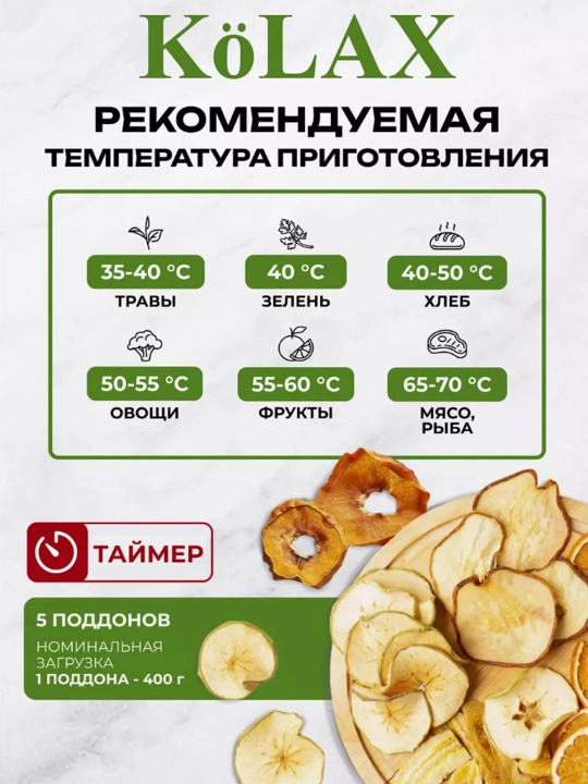 Sabzavot va mevalar uchun quritgich, Kolax, 5 ta taglik, haroratni sozlash, taymer