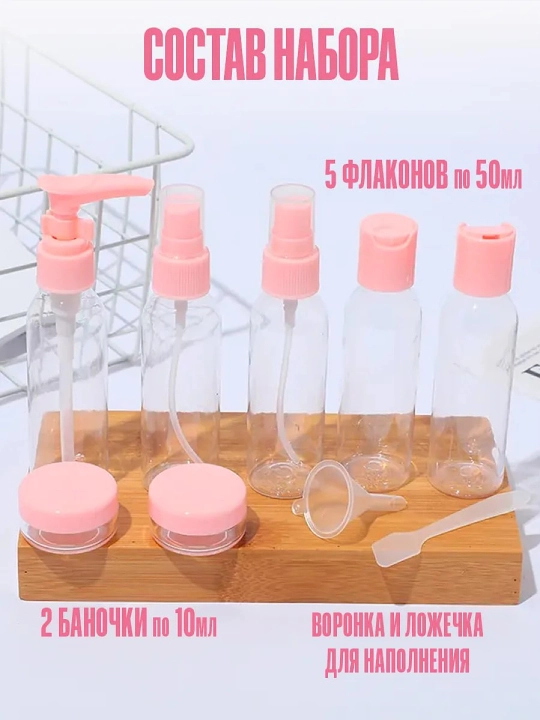 Дорожный набор флаконов и баночек, для косметики, 9 шт — для путешествий и командирово