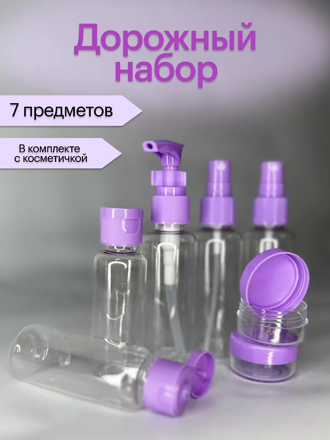 Дорожный набор флаконов и баночек, для косметики, 9 шт — для путешествий и командирово