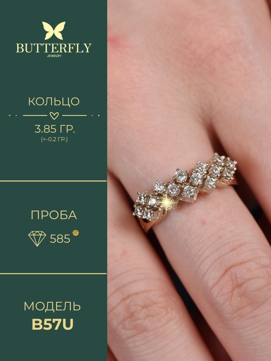 Ayollar va qizlar uchun oltin uzuk, 3.85 gr, 585 namuna, 16-20 o‘lcham, B57U model,