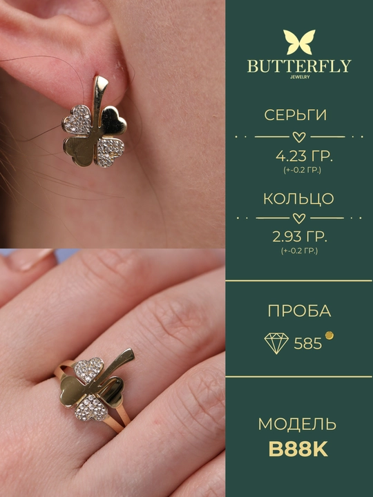 Золотое кольцо и серги комплект, 7.16 г, модель B88K,золото 585 пробы, BUTTERFLY GOLD