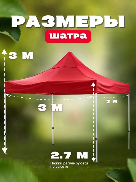 Зонт шатер, для защиты от дождя и солнечных лучей, 3x3 м, 3x4,5 м, 3x6 м