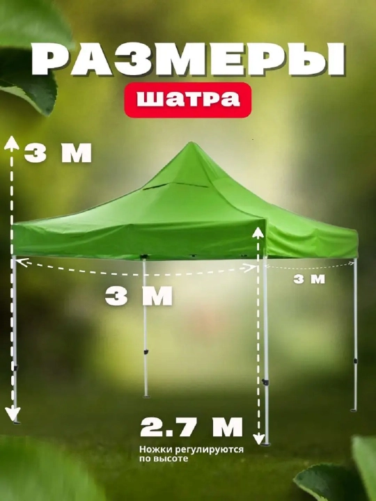 Зонт шатер, для защиты от дождя и солнечных лучей, 3x3 м, 3x4,5 м, 3x6 м