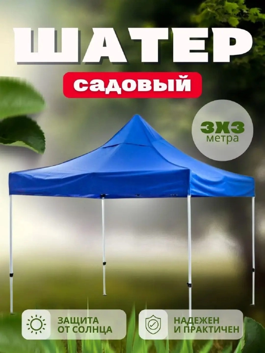 Зонт шатер, для защиты от дождя и солнечных лучей, 3x3 м, 3x4,5 м, 3x6 м - 
