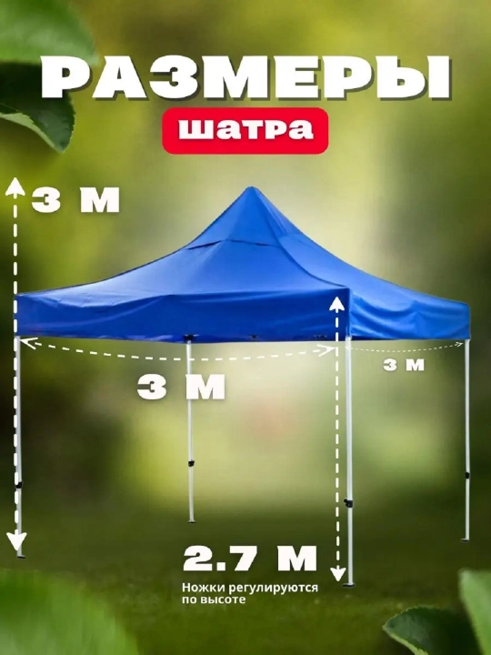 Зонт шатер, для защиты от дождя и солнечных лучей, 3x3 м, 3x4,5 м, 3x6 м