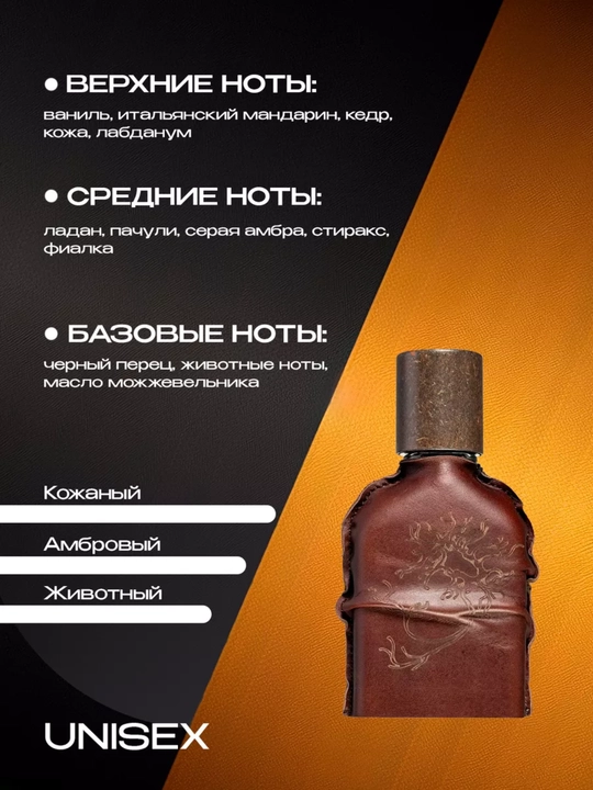 Cuoium Orto Parisi Erkak va ayollar parfyumi maxsus flakonlarda,LABOR Parfumdan