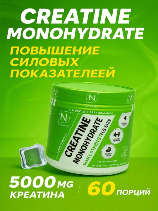 Aminokislotalar Nutrakey Creatine monogidrat, 300 g - 