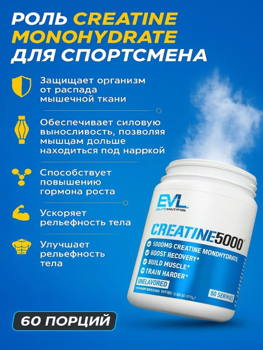 Креатин моногидрат 5000 Evlution Nutrition