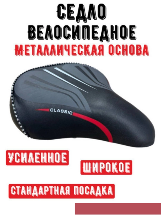 Kattalar velosipedi uchun o'rindig