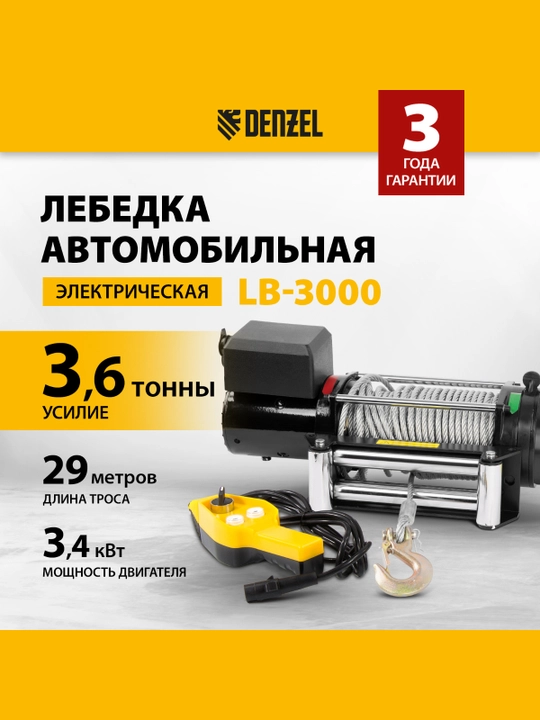 Lebedka avtomobil uchun elektron DENZEL LB- 3000, 3,6 tonna, 3,4 kVт, 12 V, 52023 - 