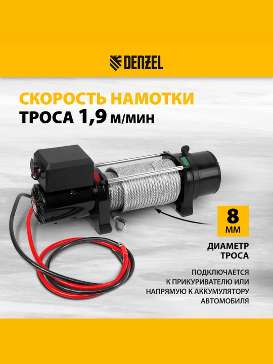 Лебедка автомобильная DENZEL LB- 3000, электрическая 3,6 т, 3,4 кВт, 12 В, 52023