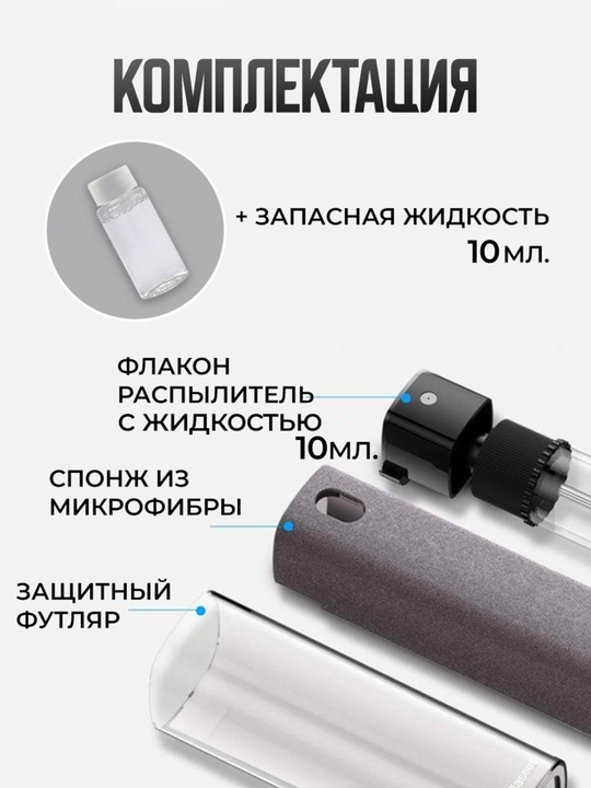 Kompyuter, noutbuk, telefon, planshet ekranlari uchun 2 tasi 1 da mikrofiberli tozalash vositasi