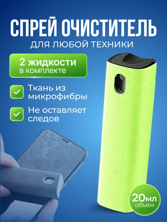 Kompyuter, noutbuk, telefon, planshet ekranlari uchun 2 tasi 1 da mikrofiberli tozalash vositasi - 