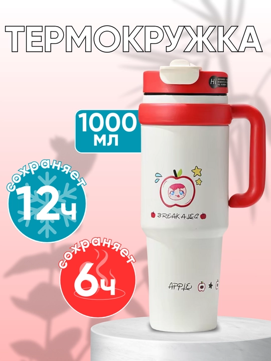 Zanglamaydigan po'latdan termo krujka, trubochkali va dastali, 1 litr
