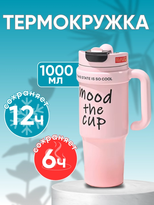Zanglamaydigan po'latdan termo krujka, trubochkali va dastali, 1 litr