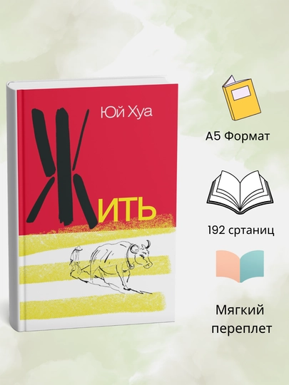 Жить, Юй Хуа - 