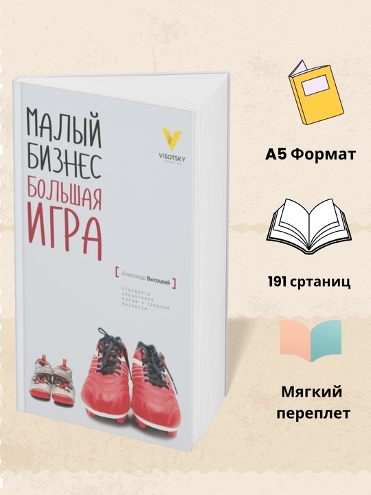 Maliy biznes, bolshaya igra, Aleksandr Visotskiy - 