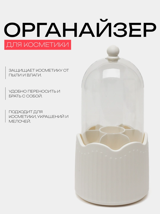 Органайзер для косметики с крышкой - 