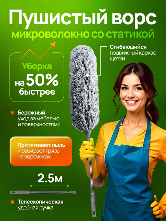 Телескопический пипидастр для уборки – мягкая микроволоконная щётка, 2.5 м