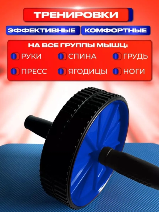 Samarali mashg‘ulotlar uchun, fitnes roligi, press va bel uchun trenajyori