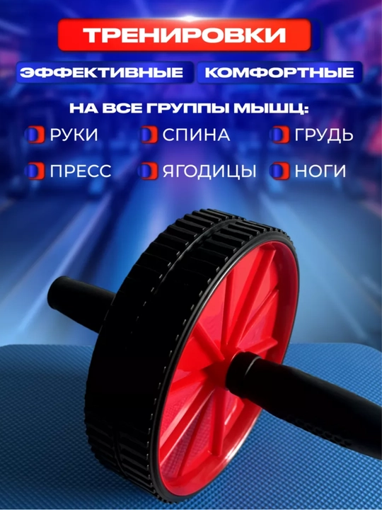 Samarali mashg‘ulotlar uchun, fitnes roligi, press va bel uchun trenajyori