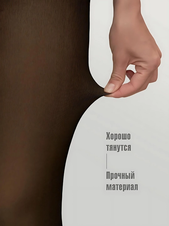 Kuzgi va qishki neylon kolgotkalar, ikkinchi charm effekti, jun kolgotkalar