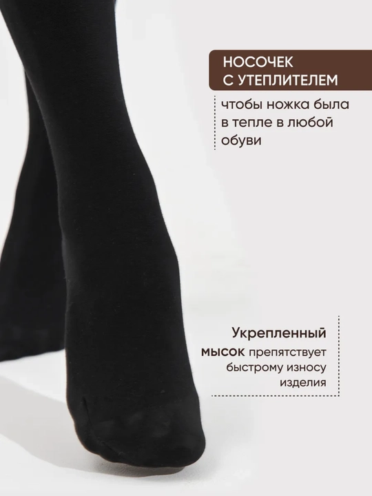 Kuzgi va qishki neylon kolgotkalar, ikkinchi charm effekti, jun kolgotkalar