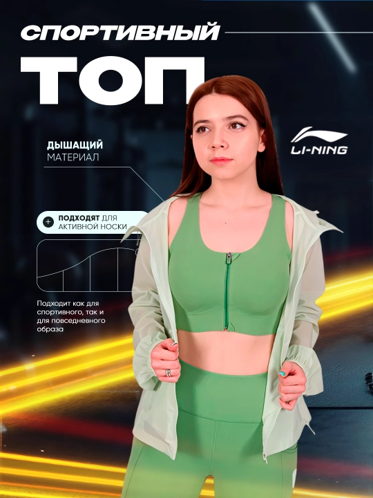Спортивный топ Li-Ning AUBU036-2