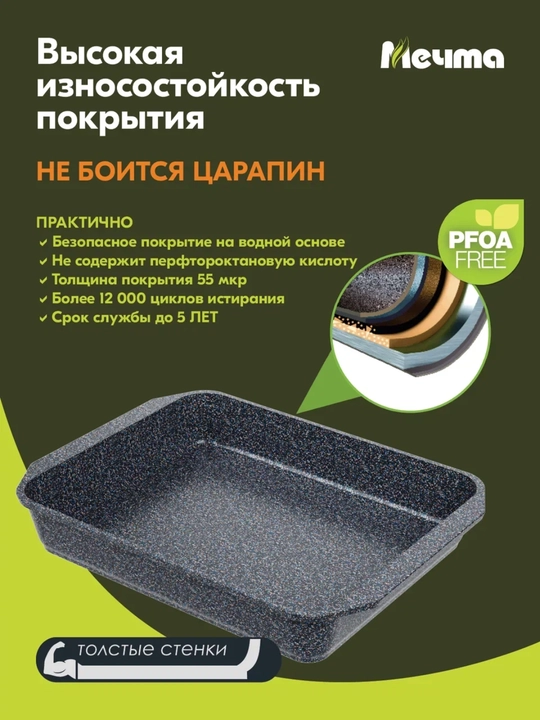 Противень для запекания посуда тм Мечта серия Granit Star ultra